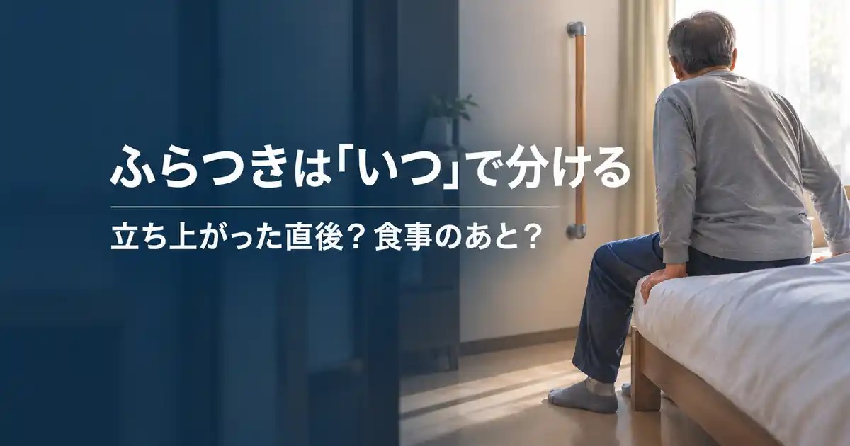 朝、ベッドの端に腰かけて立ち上がる前にひと呼吸おく高齢の男性